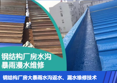 明溪金属屋面防腐翻新确保金属屋面长久使用