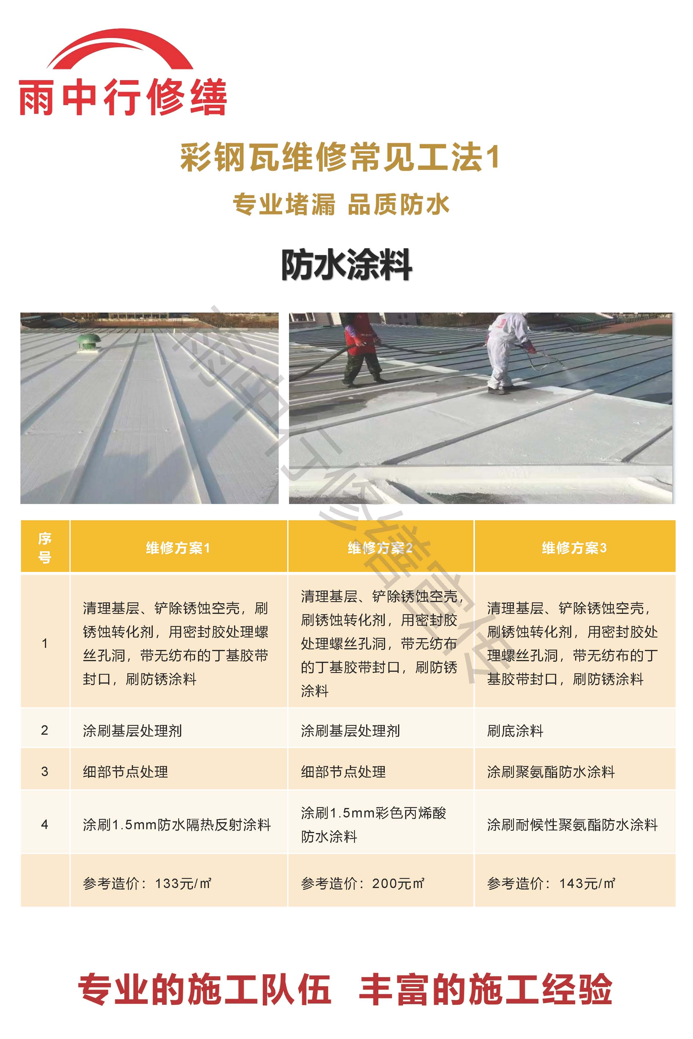 明溪专业彩钢瓦防腐翻新服务