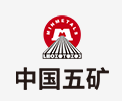 明溪中国五矿